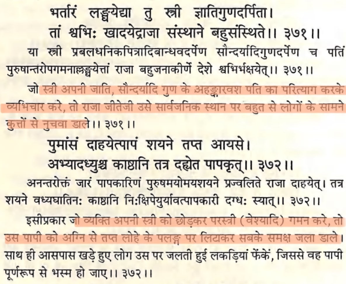 आज व्यभिचार को राज्य की ओर से छूट और बुद्धिजीवियों की ओर से बढ़ावा मिलता है। पर एक समय इसके लिए राज्य की ओर से कठोर दण्ड का प्रावधान था। Adultery is now condoned by State & encouraged by intellectuals. However, there as a time when adultery was punished most severely.