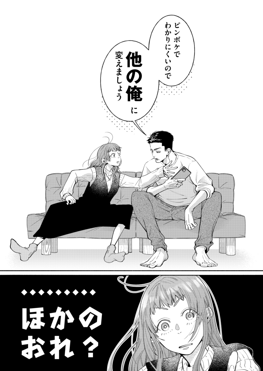 年上彼氏の写真をスマホの壁紙しているのが、本人にバレてしまった話　(0/8)

#漫画が読めるハッシュタグ
#創作漫画