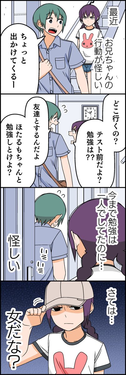 お兄ちゃんは私が守る（1/4）