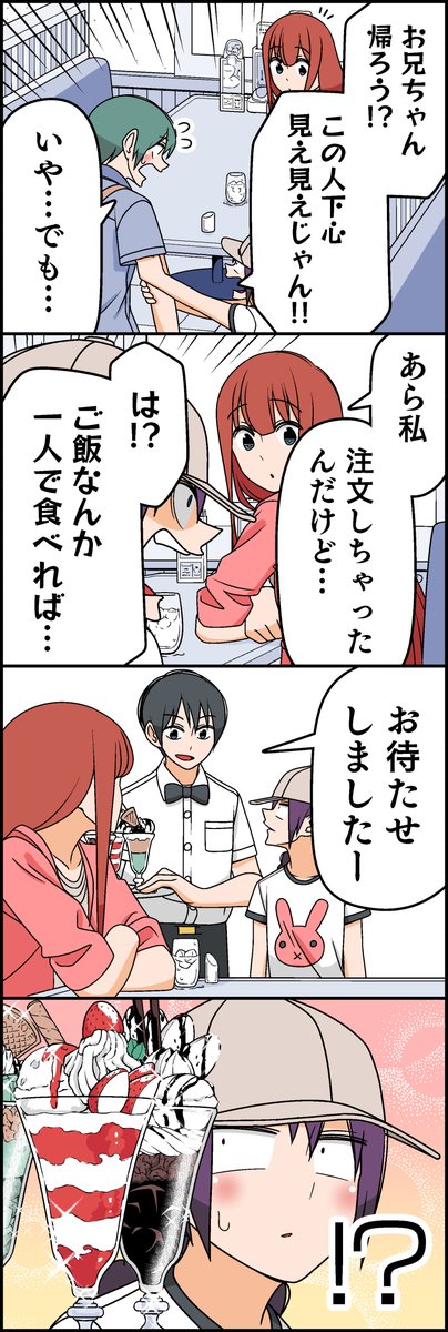 お兄ちゃんは私が守る(2/4) 