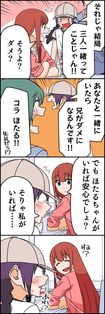 お兄ちゃんは私が守る(3/4) 