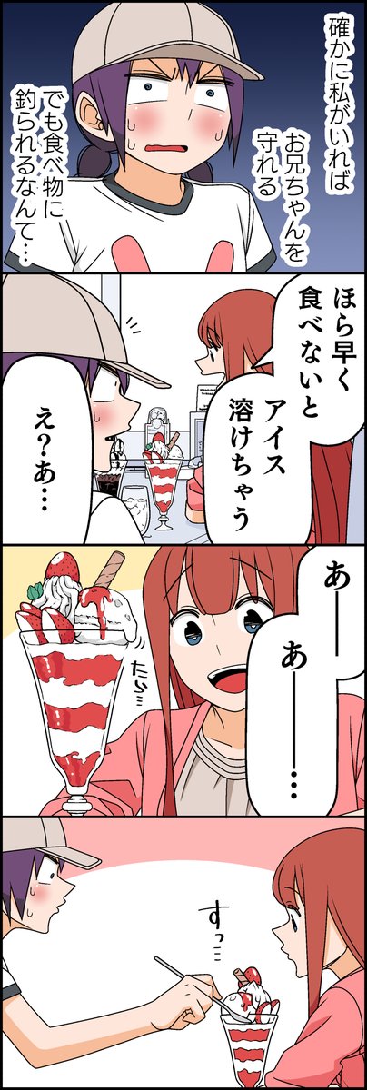 お兄ちゃんは私が守る(3/4) 