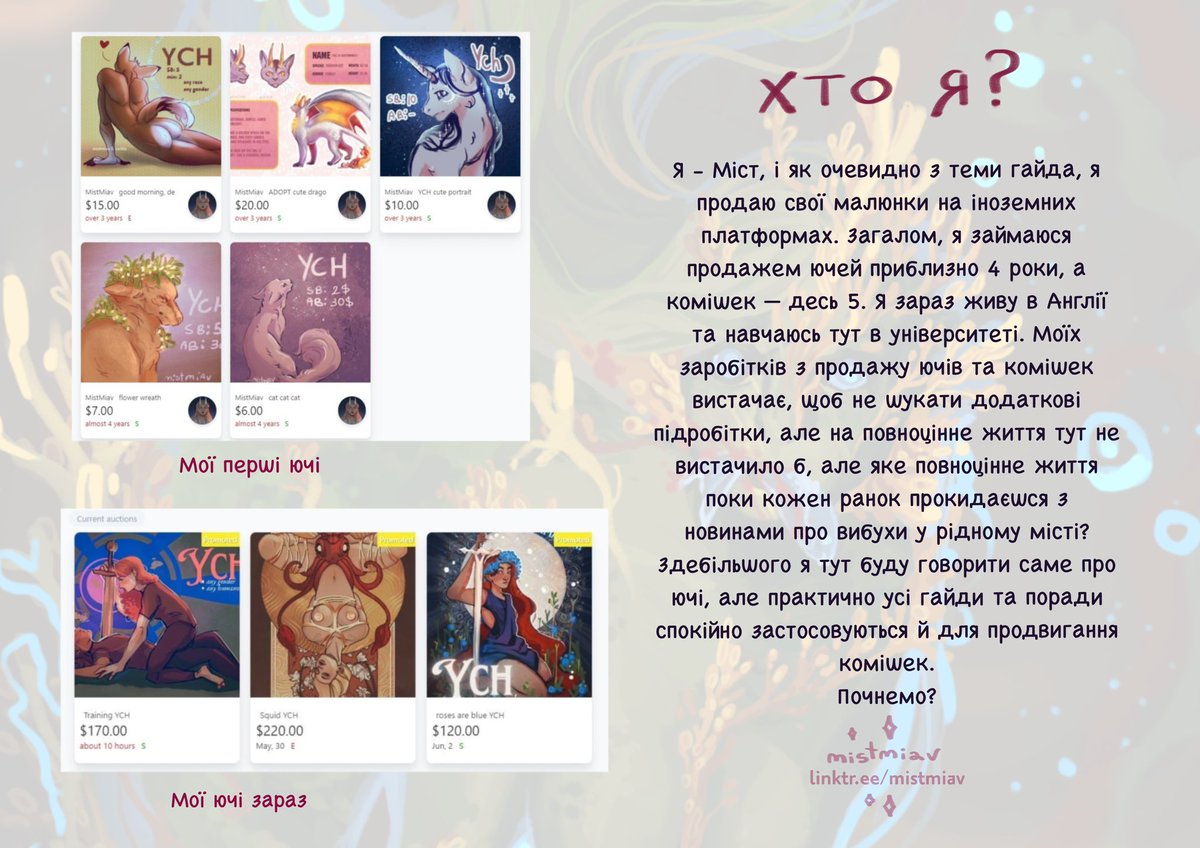 Гайд на закордонні платформи! Він доволі величенький, але там багато інформації з мого досвіду комішек\ючей, який, як я сподіваюся, буде вам корисен :)

Тред!
1\4