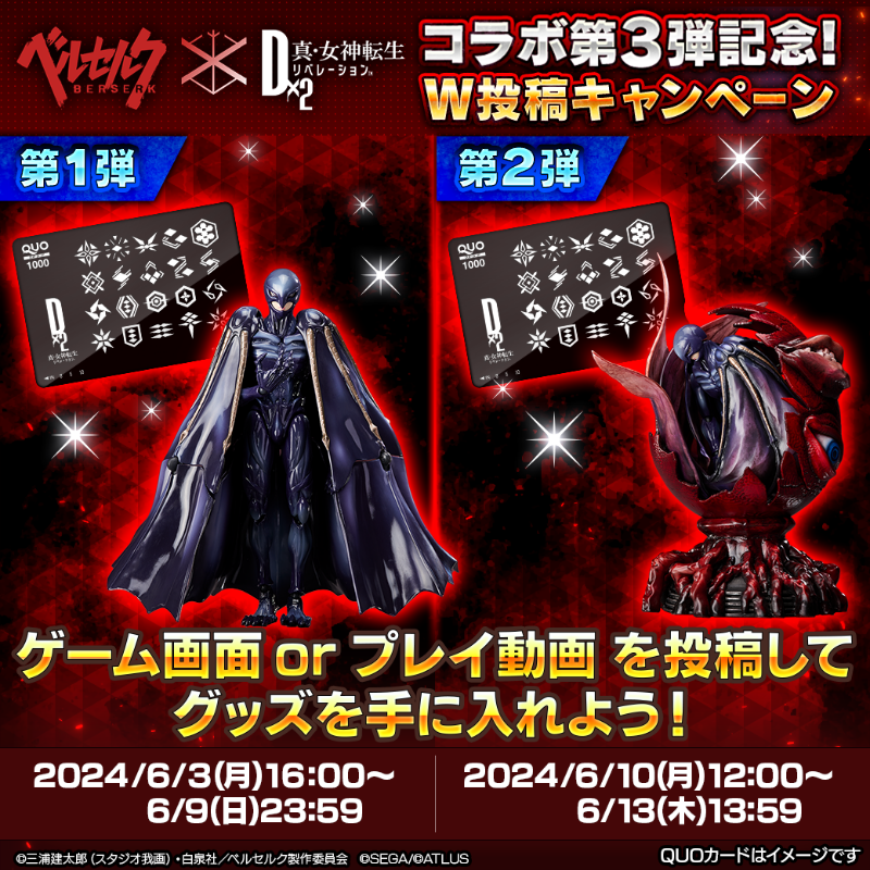 d2megaten's tweet photo. ⚔️TVアニメ「#ベルセルク 」 コラボを戦い尽くせ⚔️

抽選で「ベルセルクグッズ」が当たる！

①@d2megatenをフォロー 
②ハッシュタグ「#D2メガテンベルセルク新コラボキャンペーン」を付けて
プレイ画像orプレイ動画を投稿
※コラボイベントが対象となります。

#D2メガテン #BERSERK