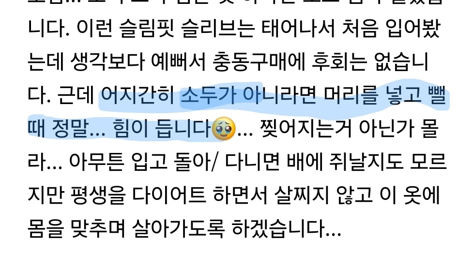 아니 ㅋㅋㅋ 
상의 후기보다 터졌네
동호만이 가능한 옷인가? 🤣