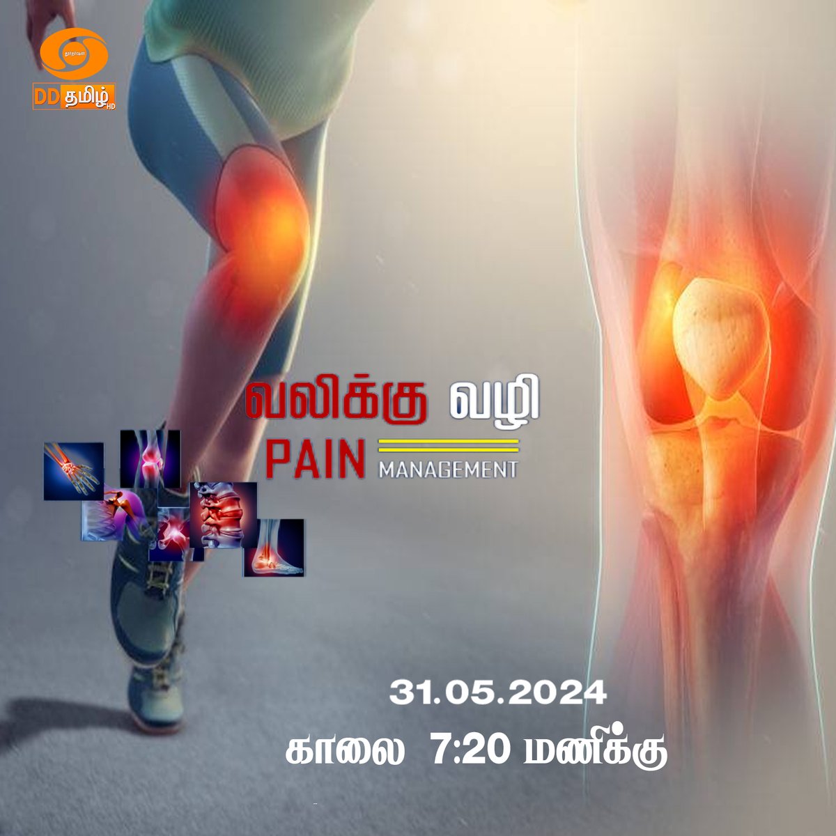 📷 Set your alarms for 7:20 AM ! Join us on @DDTamilOfficial for 'Valikku Vazhi, program dedicated to guiding you on the path to pain-free living. Don't miss out on valuable tips and insights! 📷📷 #PainRelief #HealthTips #DDtamil #valikkuvazhi