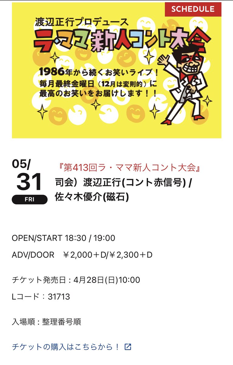 最近Xを動かしてなさすぎて
やばいぜ
ラママ出演の告知です！
明日です笑
もしこれる方いましたらぜひ✌️