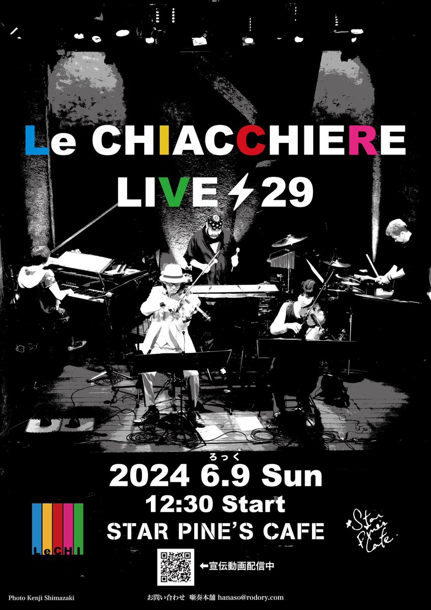 tsucchy411's tweet photo. 6月9日、ろっくの日にLIVE演ります。
吉祥寺で盛り上がりましょう！

#ろっくの日　
#れっき　
#LeChiacchiere
#スターパインズカフェ https://t.co/iR8sO5sWvz