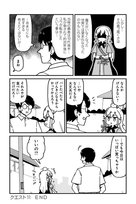 【クエスト11 魔王と謎のパパ友 14】大沖『保護者な魔王と子ども勇者』  #ツイ4 