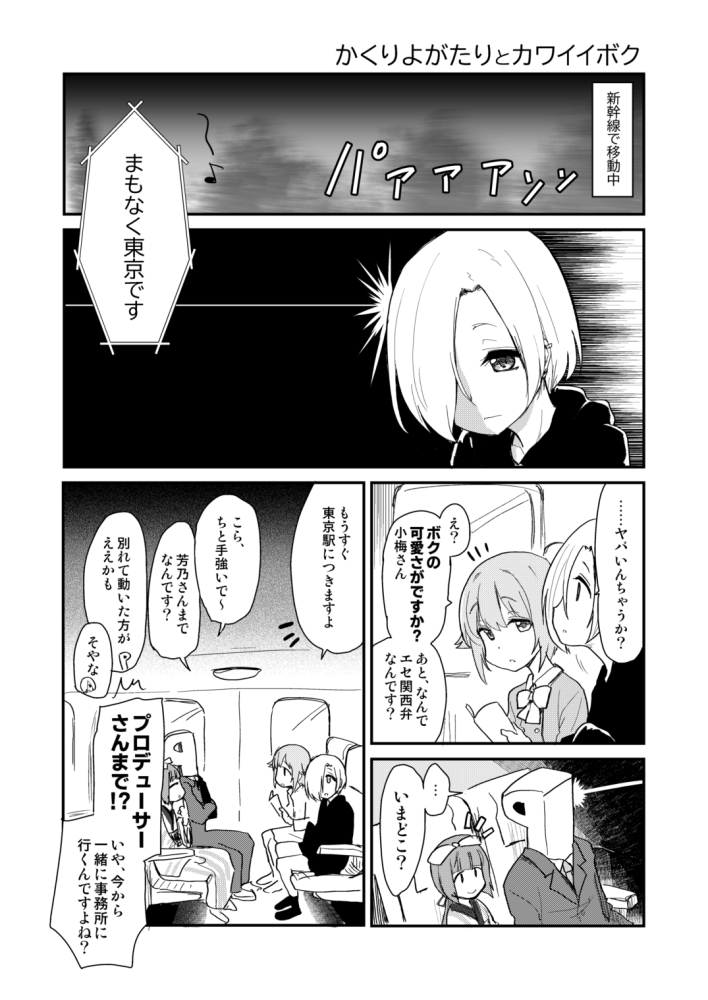 新規SSR小梅ちゃんが可愛すぎる…

これは、
新幹線の移動時、「来る」ごっこを小梅ちゃんにしてほしい漫画。 