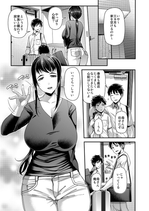 【作品紹介】
『性旬』前編
性欲爆発中の息子と、性欲爆発中だった旦那との過去のセックスが忘れられない性欲爆発中の母親が性欲を爆発させまくる話です🍌💥🍑(1/2) 