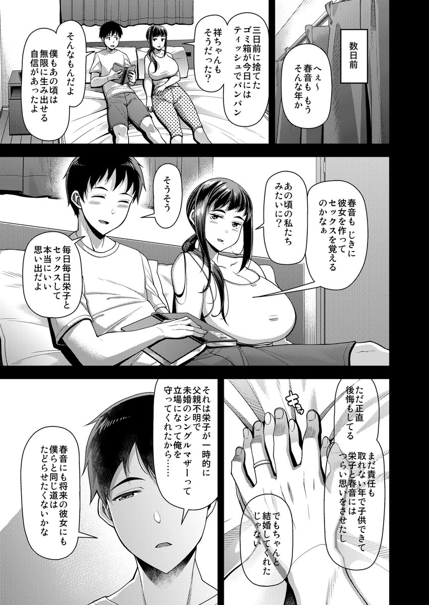 【作品紹介】
『性旬』前編
性欲爆発中の息子と、性欲爆発中だった旦那との過去のセックスが忘れられない性欲爆発中の母親が性欲を爆発させまくる話です🍌💥🍑(1/2) 