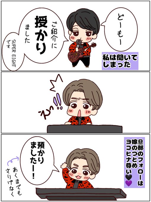 村上信五 関ジャニ∞ 18祭 すがすがしい ヒナ ちびぬい