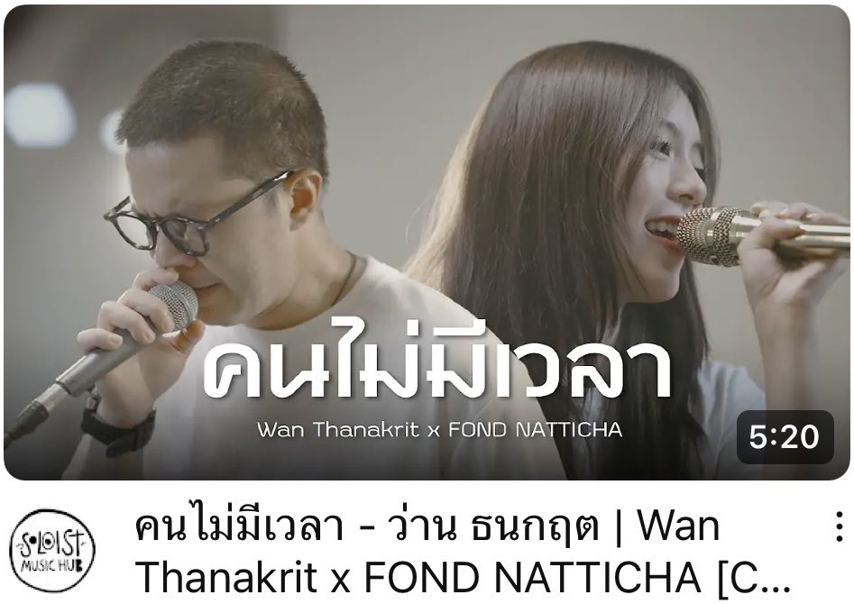 อ้ากก มาแล้ววว เป็นครั้งแรกที่ได้ทำอะไรแบบนี้ เพลงโปรดด้วย ! ไปฟังกันนน🥹⌛️ ขอบคุณพี่ว่านที่เชิญไปคั้บ จอยมากกกมากกกก🤍 #FONDnatticha #FondQRRA youtu.be/fgSlgmqj-lQ?si…