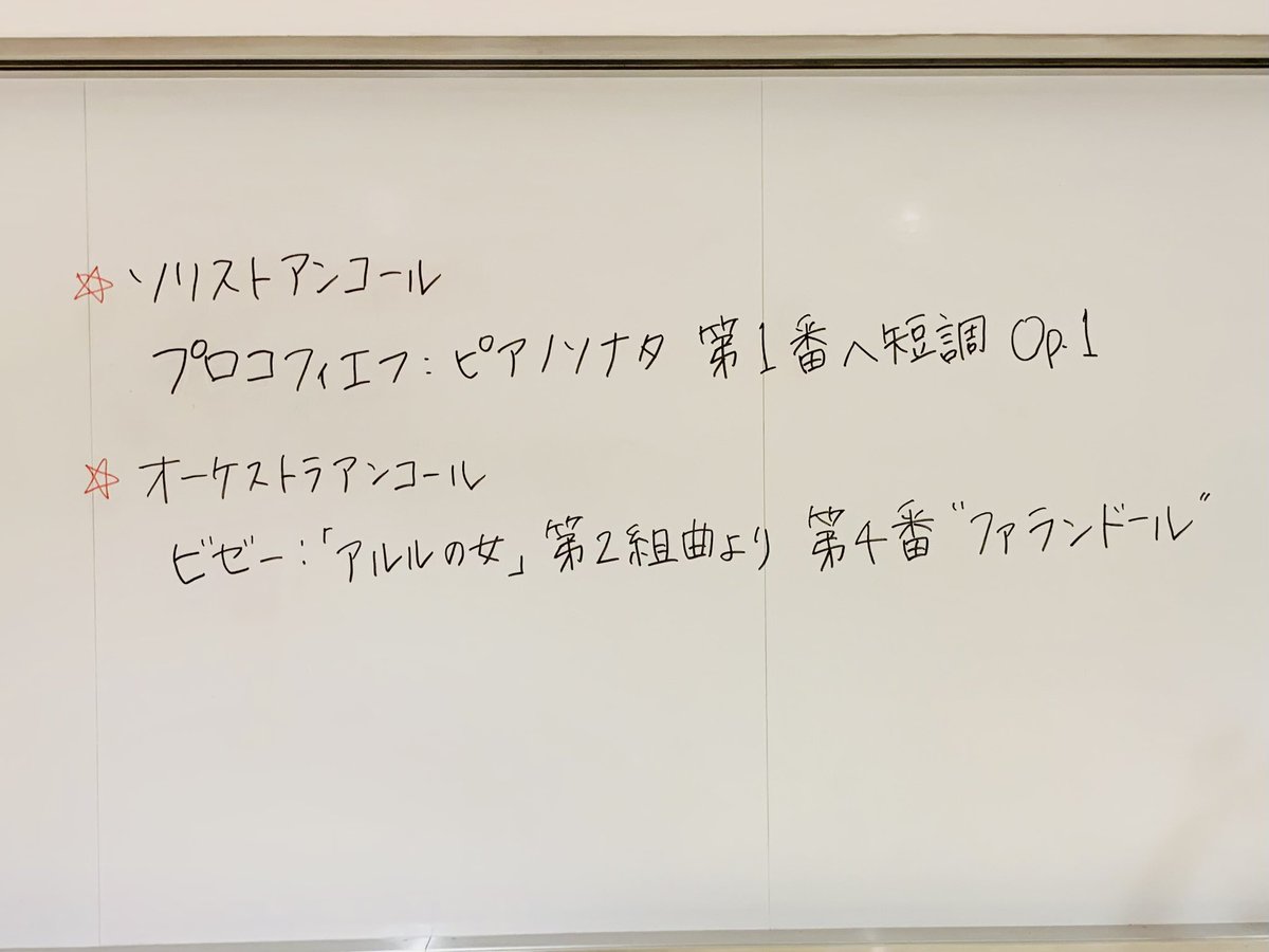 愛知芸劇でモンテカルロ・フィルと山田和樹さん藤田真央さん✨
プレトークは真央くん登場、途中からヤマカズさんも😊
ラヴェル素晴らしかった❗️そしてアンコールに感涙✨以前お聴きした時からさらに進化、本当にどこまで凄くなるんでしょう…
リサイタル、各地で多くの方々がお聴きできますように🙏