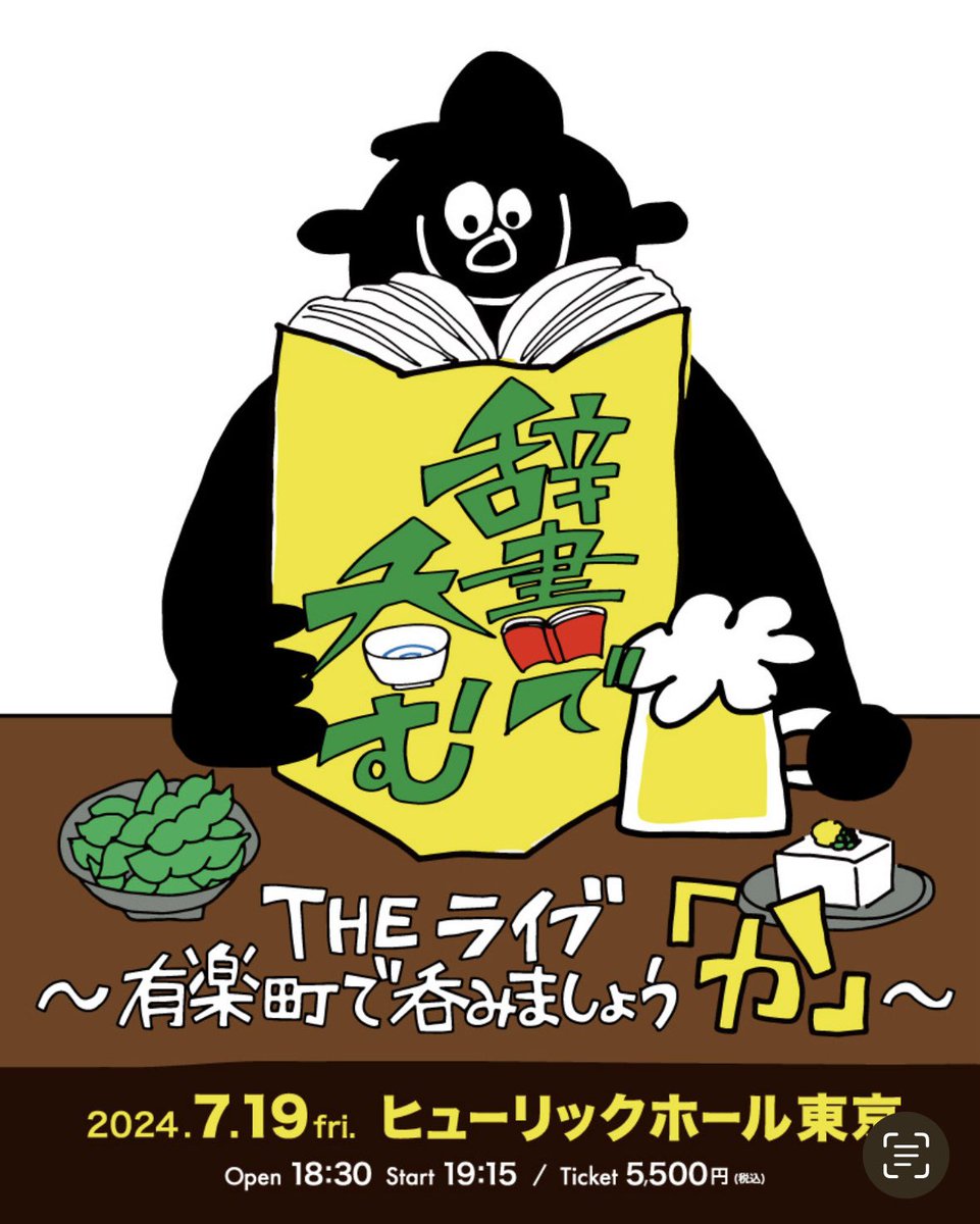 この後25時から【辞書で呑む】「え」の回前編です。7月19日ヒューリックホール東京で行われる番組初のイベントの【辞書呑人】第一弾が発表されます🎉放送と同じ位お楽しみに。#辞書で呑む #マキシマムザ亮君 #エルフ荒川 #岡崎体育 #サーヤ #アルピー平子 #川島明