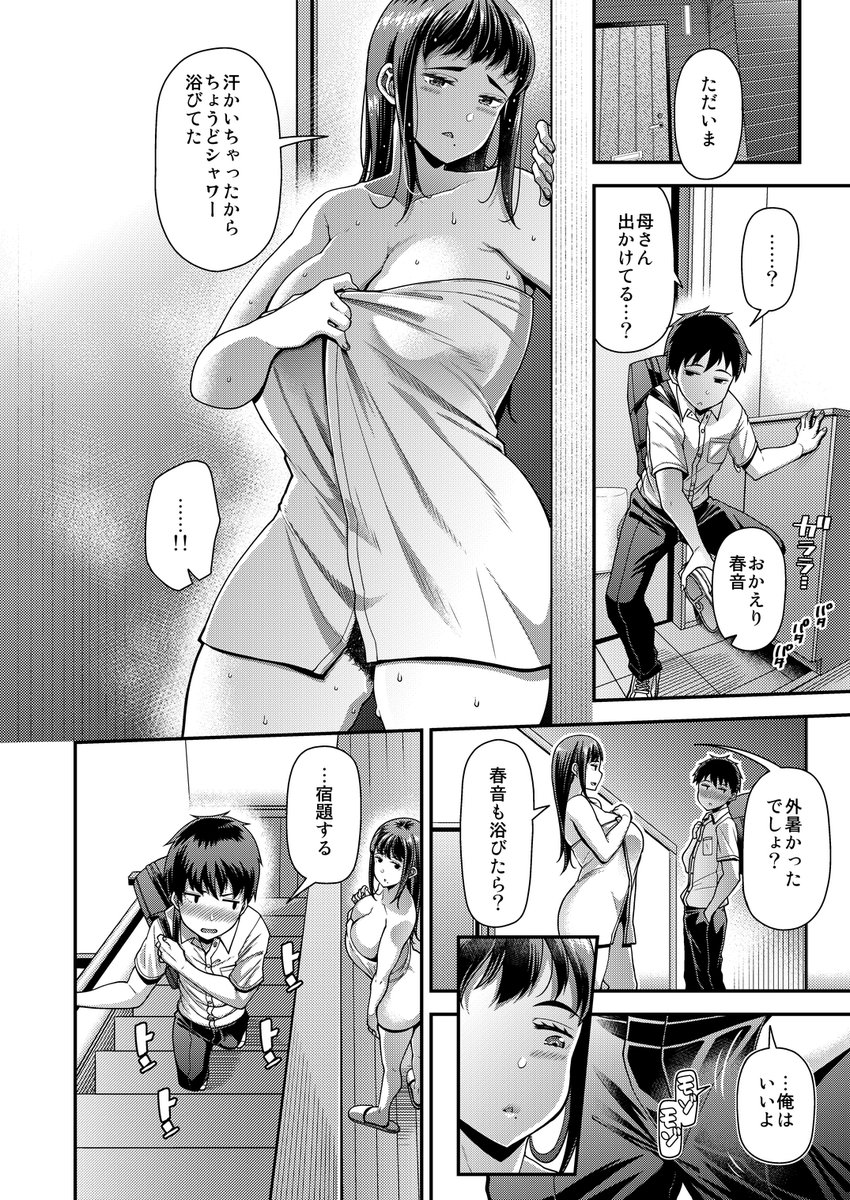 【作品紹介①】
『性旬』前編
性欲爆発中の息子と、性欲爆発中だった旦那との過去のセックスが忘れられない性欲爆発中の母親が性欲を爆発させまくる話です🍌💥🍑(2/2) 