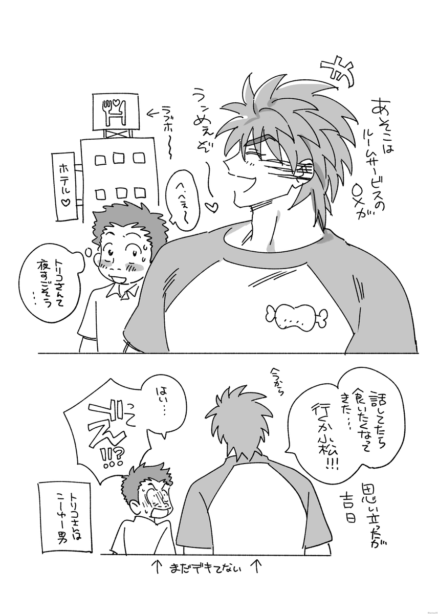 karmax00's tweet image. コマトリっていうかわいいカップリングがありまして…以下略…