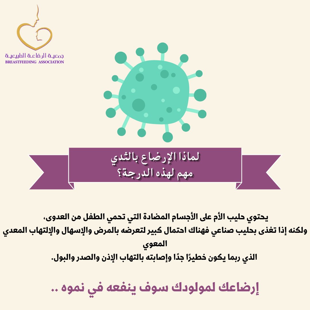 جمعية الرضاعة الطبيعية tweet media