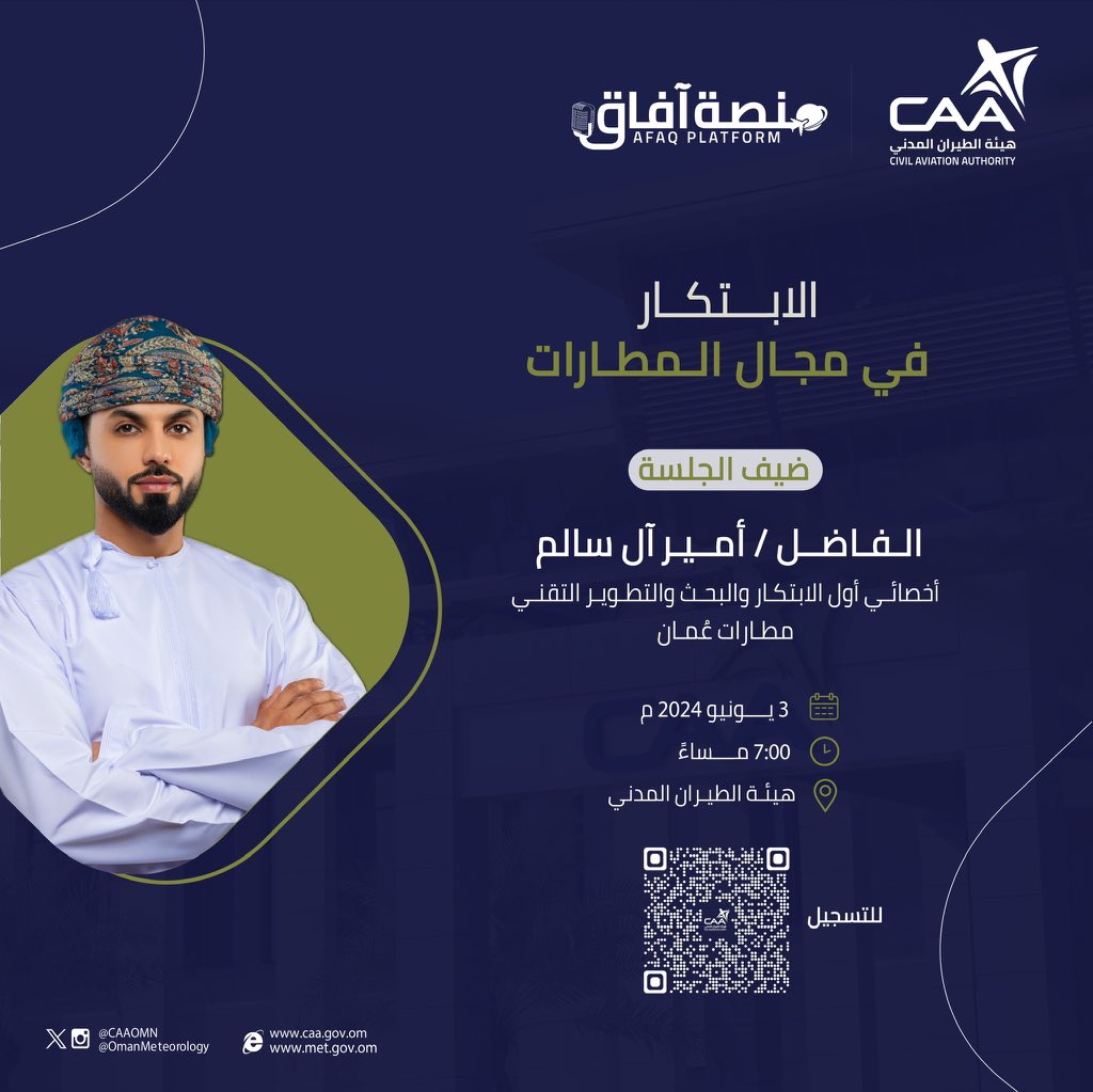 CAAOMN's tweet photo. انضموا إلينا في الجلسة الحوارية الثالثة لـ #منصة_آفاق (الابتكار في مجال المطارات)⏬️

https://t.co/Vw7jptKOJl

#الطيران_المدني https://t.co/qmZhCFkod7