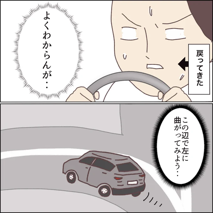 ペーパードライバー🔰が優しさに助けられ、それに恩返しする話(6/10) 