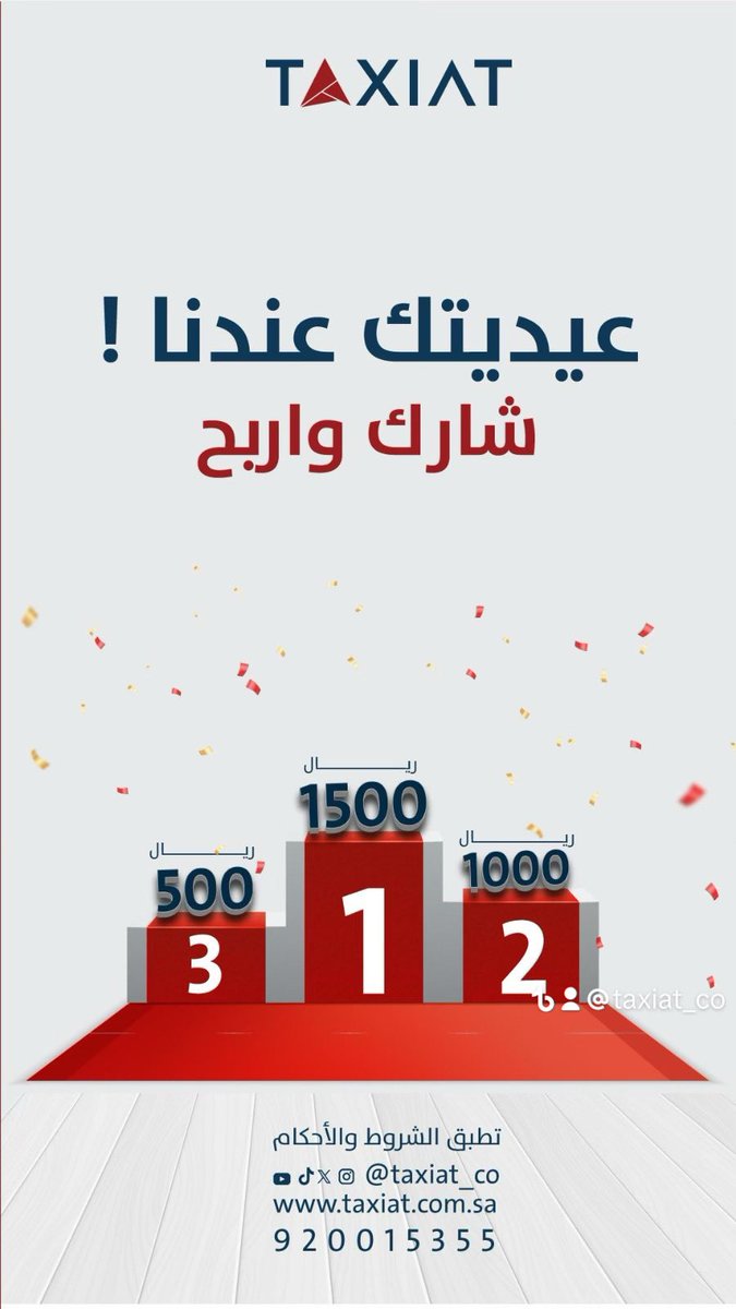 تكسيات | Taxiat tweet media