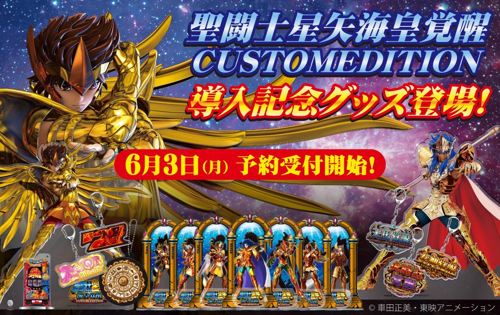 CavaleirosB's tweet image. Sanyo anuncia que lançará novos produtos licenciados de Saint Seiya.

santosdebronze.blogspot.com/2024/05/Sanyo-…

#Sanyo #Pachinko #Pachislot #Poseidon #SaintSeiya