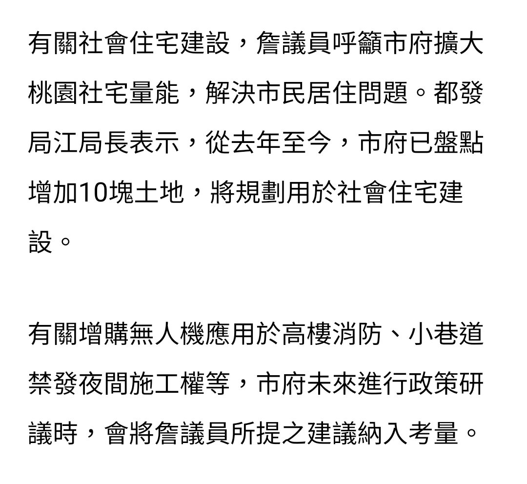 Lawrence1947228's tweet photo. 質詢後市府發的新聞稿。
輕描淡寫的跳過違法採購的部份~ https://t.co/kRwPbexa0H