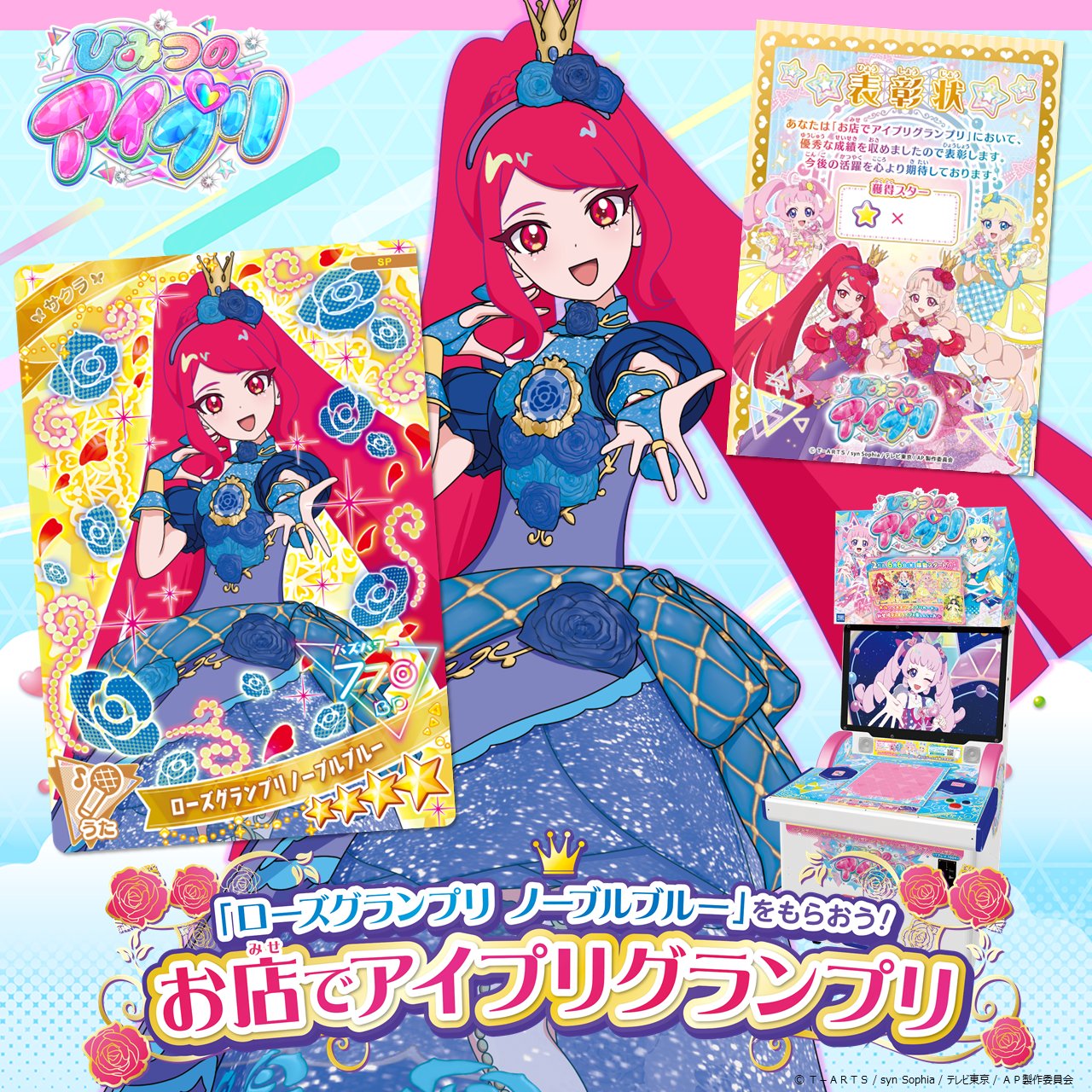 ひみつのアイプリ アイプリバース 店舗大会 コンプ ひみつのアイプリ アイプリバース 店舗大会 コンプ （第2回お店