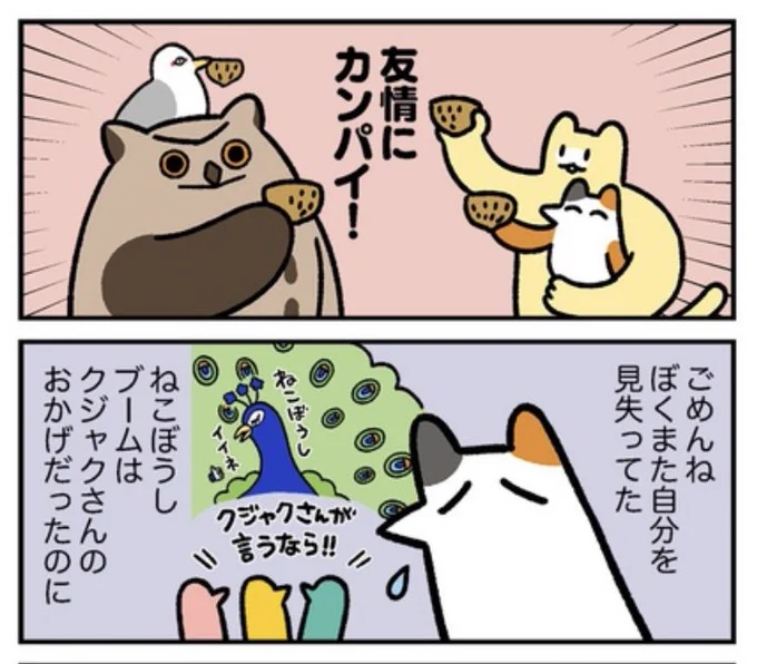 【自分迷子の…】「ねこドリ」最新話が公開されてます!友情を確かめ合い、くるみに似た何かの殻の盃を交わすねこドリたち。ついに「自分迷子な自分」に気づいたと思いきや…?
続きはツリーから🌲 