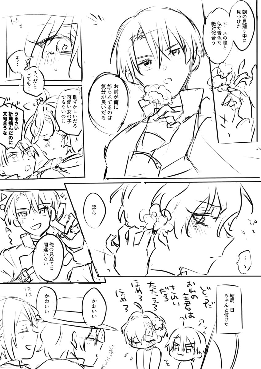 3年くらい前にほややった時に東カワーーーーッとなり書いた漫画出てきた供養 風味的にはシノヒスです 