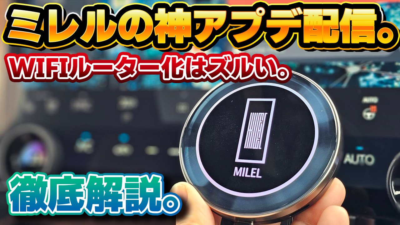 MILEL mb-301 ミレル