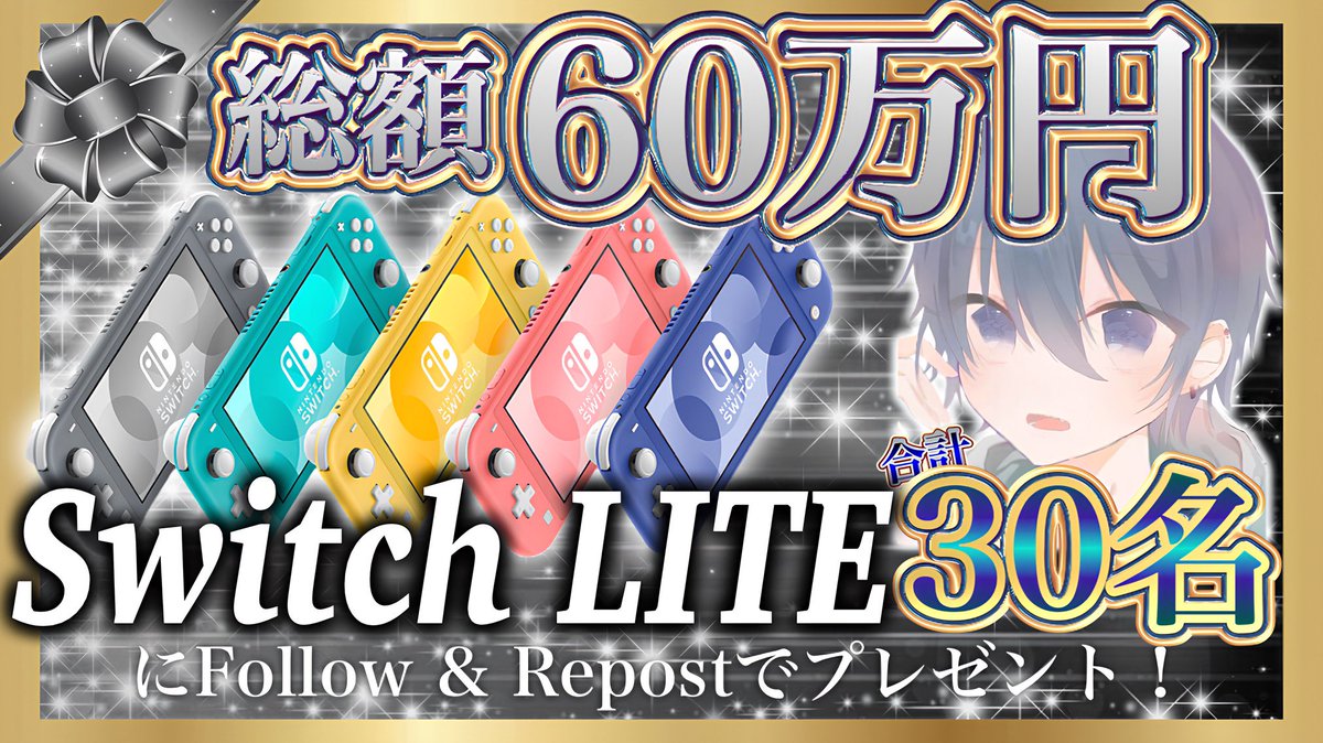 yuya__257's tweet image. ／

総額60万円分毎日プレゼント🎁END
✨SwitchLITE or 選べる2万円分✨
＋引用から1500円分

＼

------【参加方法】------
❏このツイートRT＆いいね
❏ lin.ee/IzpWZcl 👈公式LINE追加

※リプライすると当選確率2倍👏
【締切】 5/31 19時
リプメンション(抽選)+ 𝗗𝗠お迎え🚗 ³₃