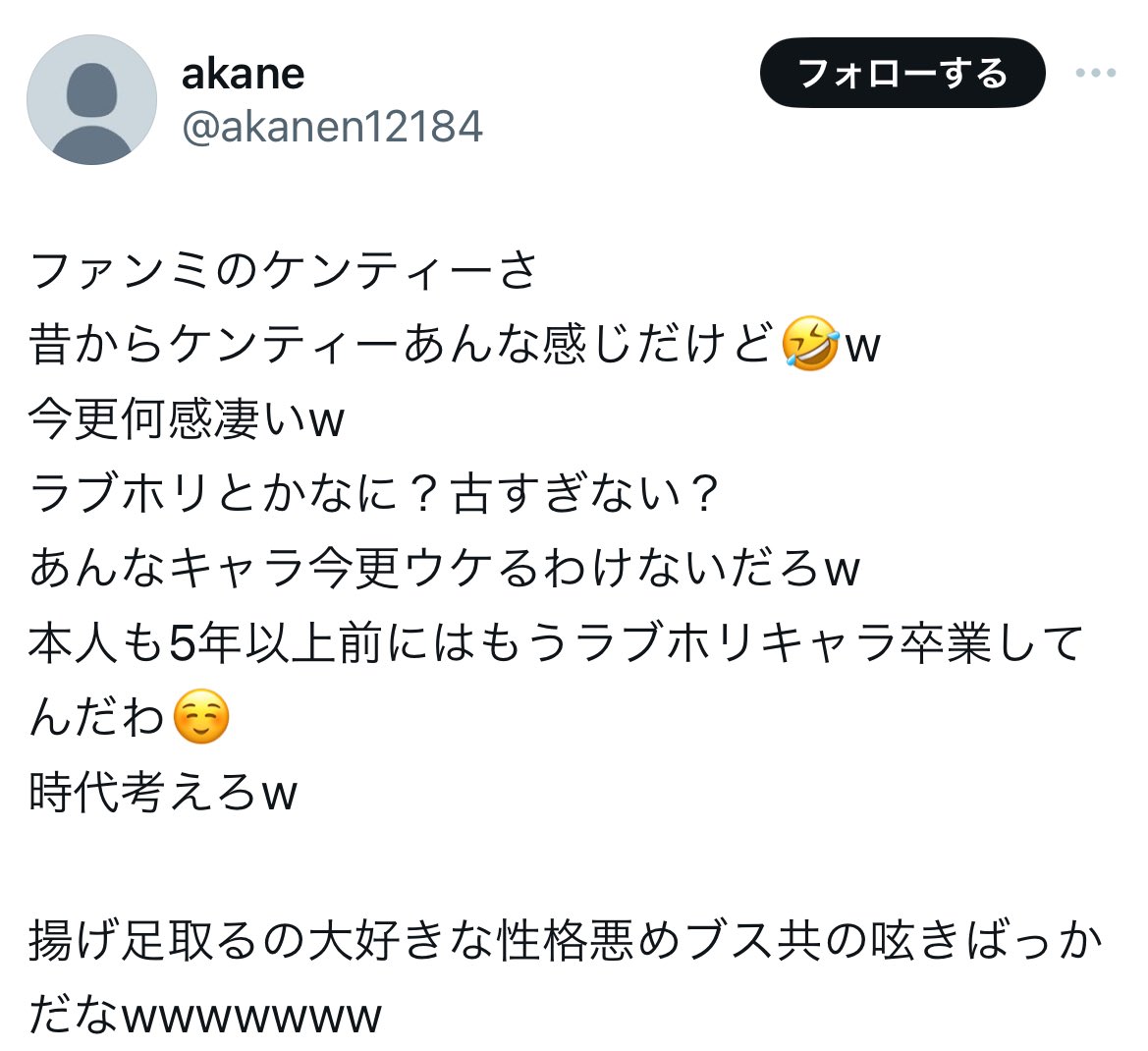 鷲尾💩🦍ファンからカップルオタになった奴のポストだけど昔からって言ってもこいつが中島のこと好きになったの最近だよね？
対応のこと絶賛してたけどそりゃあ長年あんなんのファンやってたらあの対応は普通でしょw