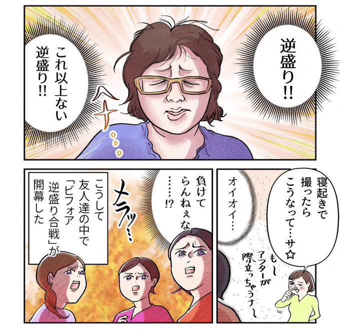 【逆盛りビフォアで盛り上がった話】(再掲)(0/2)ギャップは…自分達で…作れるっっ#漫画が読めるハッシュタグ 