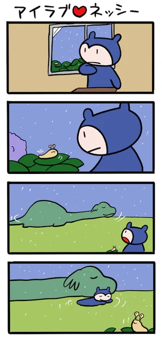 雨の日はくったり #ネッシーマンガ 