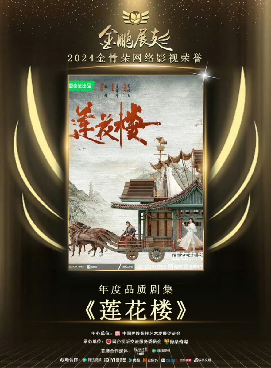 congrats to #MysteriousLotusCasebook for being awarded “quality drama of the year” at golden bud network film and television festival 2024 🥳🪷 

#ChengYi