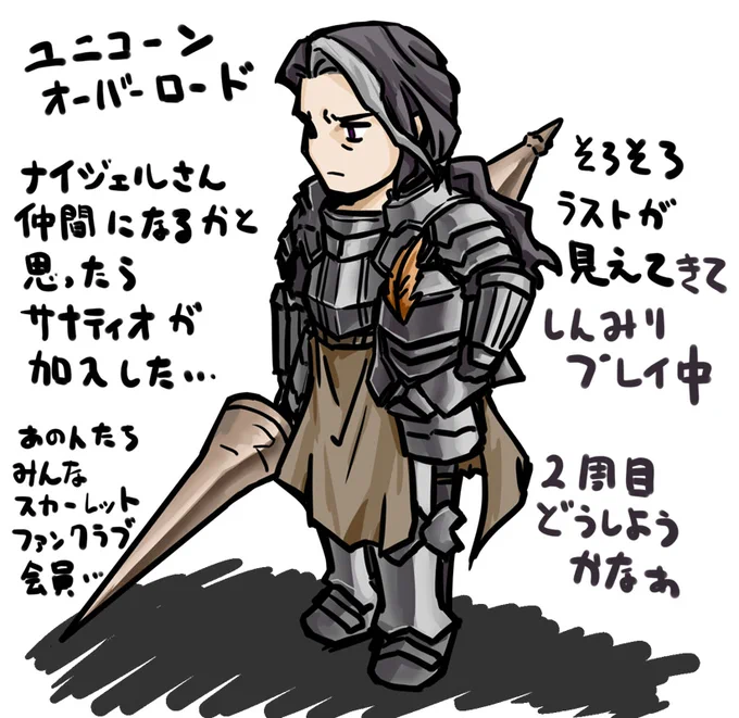ユニコーンオーバーロード。ルノーさんも加入してからずっとアレイン隊で頑張ってくれてます。 