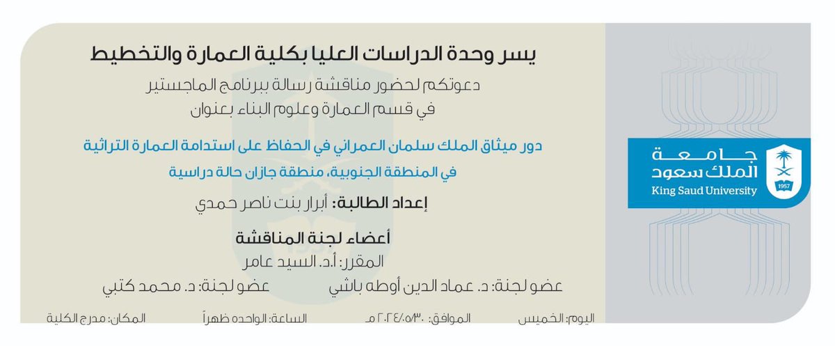 aasemalab's tweet photo. #يحدث_الآن 
مناقشة رسالة ماجستير للطالبة/ أبرار حمدي بعنوان:
دور ميثاق الملك سلما�� العمراني في الحفاظ على استدامة العمارة التراثية في المنطقة الجنوبية –منطقة جازان حالة دراسية–
تحت إشراف ا.د. السيد عامر و د. عاصم العبداللطيف ولجنة المناقشة من د.عمادالدين اوطاباشي ود. محمد كتبي https://t.co/VZTvPWWNKW