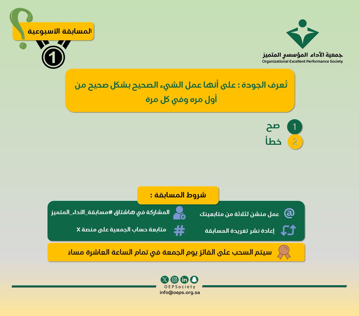 oepsociety's tweet photo. #مسابقة_الأداء_المتميز⁩ جوائز قيمة بانتظاركم 🎁

💫شروط المشاركة:
✨إعادة نشر تغريدة المسابقة
✨متابعة حساب الجمعية  ⁦
@oepsociety
⁩ 
✨عمل منشن لثلاثة من متابعينك
✨المشاركة في هاشتاق  ⁧#مسابقة_الأداء_المتميز⁩ ⁩ https://t.co/axv6nVb3Lu