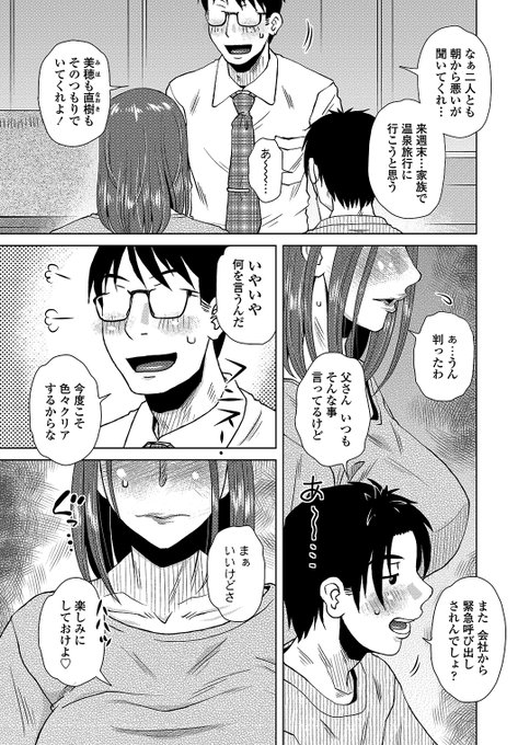 父さんの代わりにお母さんにサービスする話(1/6) 