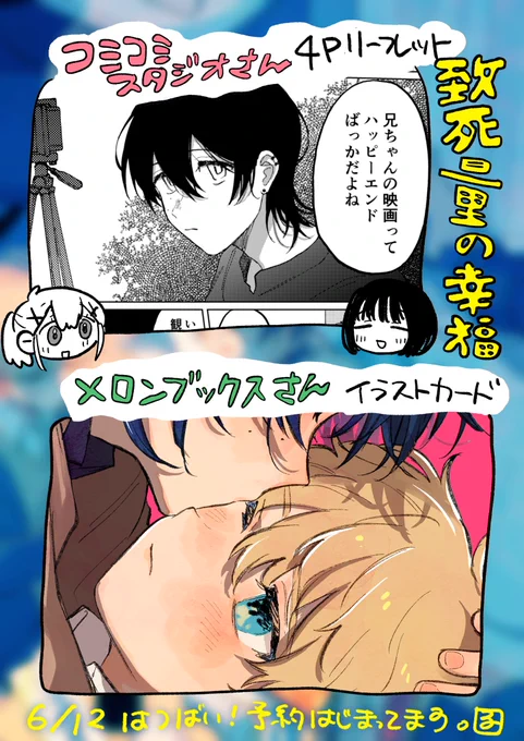 ◤致死量の幸福◢

あんたが生きてると、俺はずっと苦しい。

BL百合人外HL全部載せのカワイイ短編集が『終末、君と』と同時発売します!
特典情報です🌷🤖👀✂️🍪

◆コミコミスタジオさん
https://t.co/E9yca6Zqty
◆メロンブックスさん
https://t.co/879Xr1WAJp 