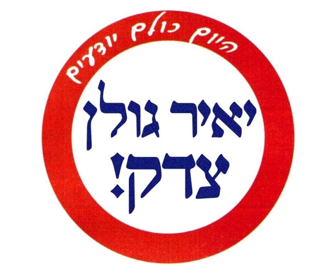 kumiiisrael's tweet photo. @YairGolan1 יאיר גולן צדק! #יאיר_גולן_צדק https://t.co/qirpokmkS1