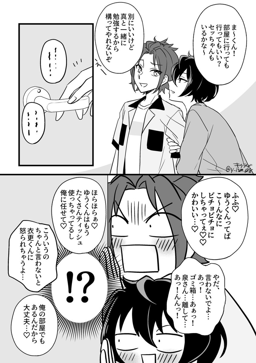 いずまこ漫画 