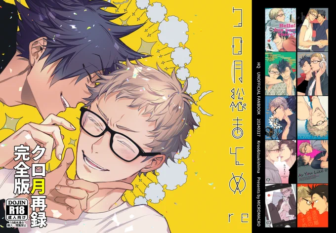 前回見逃して…のお問い合わせ結構あったので、もっかいアナウンスしておきます～!クロ月再録予約受け付けております。

https://t.co/3dnRqAhFnW 