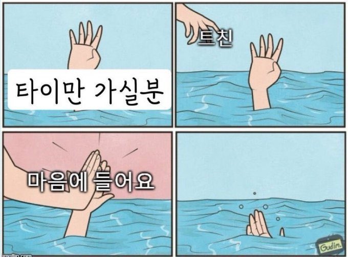 나 지금 이 상태야 
타이만 가실분