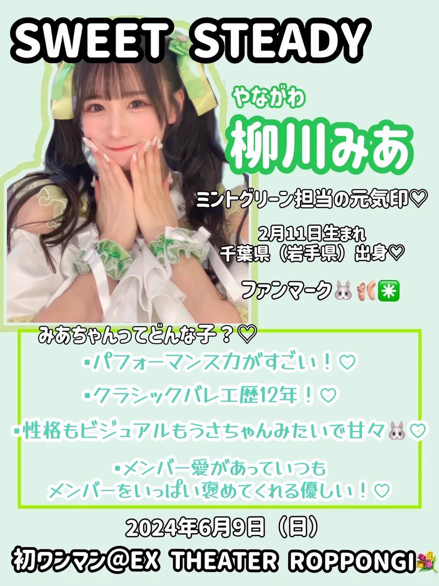 SWEET STEADY【Official】 on X: 