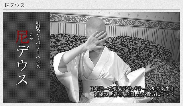 【業務連絡】名古屋の“ボウズ女性”専門風俗「尼デウス」の経営者が、13才の少女の髪を剃って売春させて逮捕された事件から丸7年が経過したことをお知らせします news.livedoor.com/lite/article_d…