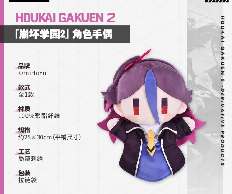 崩壊学園 #HoukaiGakuen2 #GGZ グッズ更新 蓬莱寺九霄 Bigパペット 25