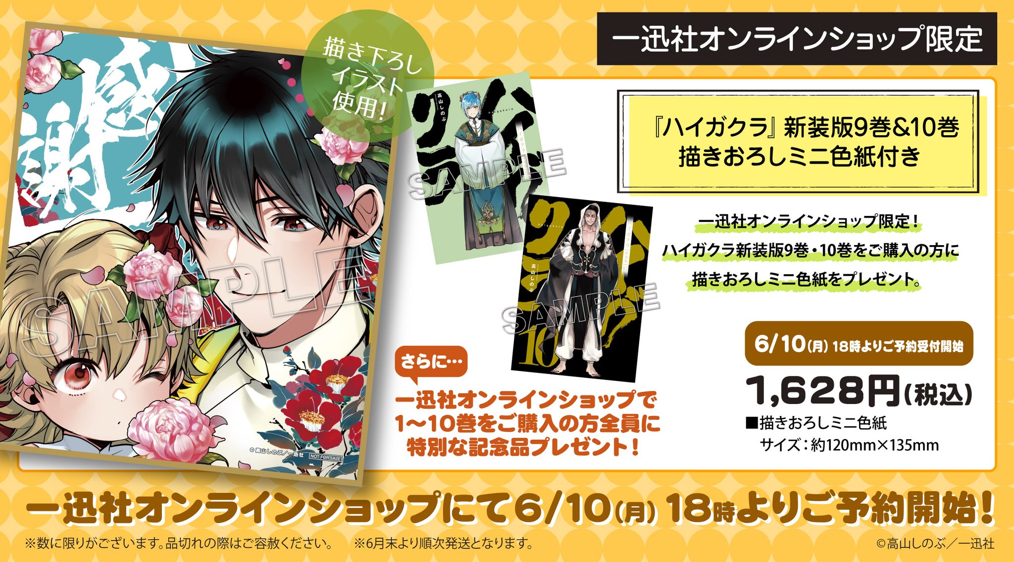 ハイガクラ／高山しのぶ 1〜10巻セット ハイガクラ 全巻セット（1-17巻 最新刊） | 八文字屋OnlineStore